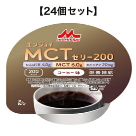 エンジョイ MCTゼリー コーヒー味【24個セット】シールド乳酸菌 クリニコ【SY】