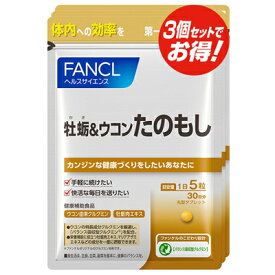 ファンケル FANCL 牡蛎＆ウコンたのもし約90日分(徳用3袋セット)1袋(150粒)×3【SM】