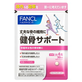ファンケル FANCL 健骨サポート 約30日分(120粒) 機能性表示食品【RH】