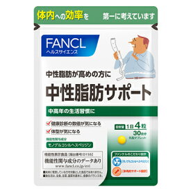 ファンケル FANCL 中性脂肪サポート 約30日分(120粒)　ファンケル
