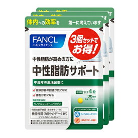 ファンケル FANCL 中性脂肪サポート 約90日分(120粒×3袋セット)ファンケル