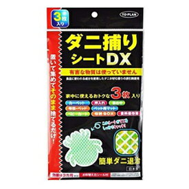 ダニ捕りシートDX 3枚入 東京企画販売【PT】