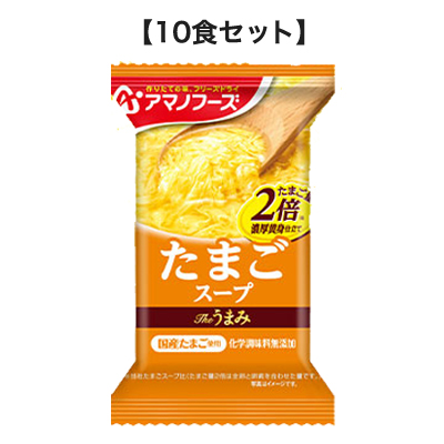 Theうまみ たまごスープ 1ボール（1食×10個） アマノフーズ フリーズドライ  化学調味料 無添加 国産たまご