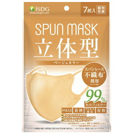 SPUN MASK 立体型スパンレース カラーマスク ベージュ 7枚入 【PT】立体 不織布 スパンマスク