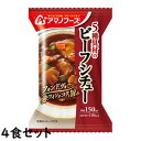 5種具材のビーフシチュー 25.5g 1食／4食セット アマノフーズ【TM】