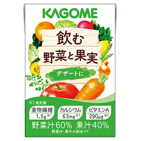 飲む野菜と果実 「デザートに」 100ml×36 カゴメ【YS】