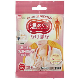 温めぐり かけぽか 1個入り レック カイロ ウォーマー ホット 暖か 冷え対策【PT】