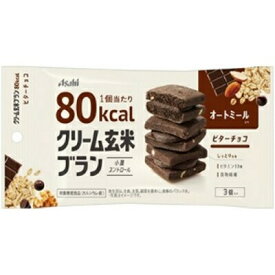 クリーム玄米ブラン80Kcal ビターチョコ 3個入 アサヒグループ食品【RH】