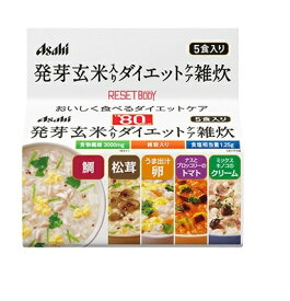 スリムアップスリム リセットボディ 発芽玄米入りダイエットケア雑炊 5食 アサヒグループ食品【RH】
