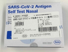 【第1類医薬品】SARS-CoV-2ラピッド抗原テスト（一般用）5回用 抗原検査キット 新型コロナ コロナ[使用期限：2024/8/13]