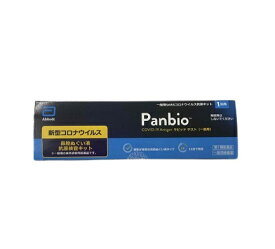 【第1類医薬品】Panbio COVID-19 Antigen ラピッド テスト 一般用（1テスト）アボット 抗原検査キット 新型コロナ コロナ パンビオ[使用期限：2024/10]