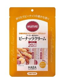 マービー 低カロリーピーナッツクリーム スティック 袋タイプ 100g(10本) ハーバー研究所【RH】