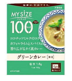 100Kcal マイサイズグリーンカレー 大塚食品 マイサイズ【RH】