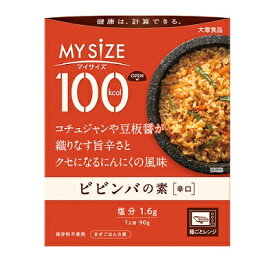 100Kcal マイサイズビビンバの素 大塚食品 マイサイズ【RH】