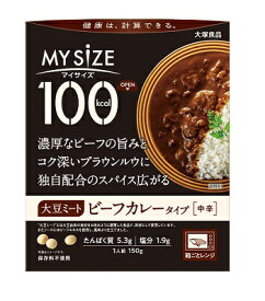 100Kcal マイサイズ大豆ミートビーフカレータイプ 大塚食品 マイサイズ【RH】