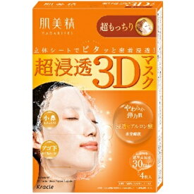 肌美精 超浸透3Dマスク 超もっちり 4枚入 クラシエホームプロダクツ【PT】