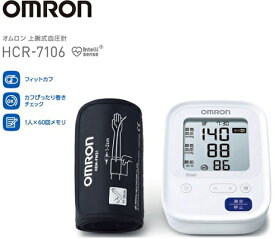 ≪医療機器≫上腕式血圧計 HCR-7106 オムロン【RH】