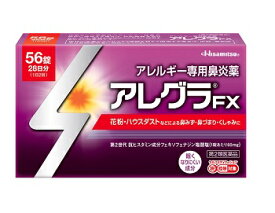 【第2類医薬品】アレグラFX 56錠 久光製薬【OK】