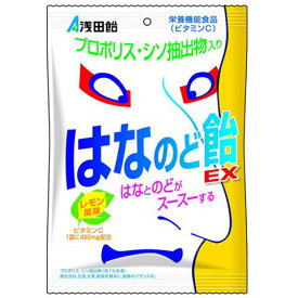 はなのど飴EX レモン風味 70g 栄養機能食品(ビタミンC) 浅田飴【RH】