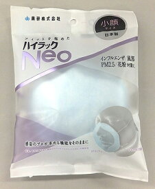 【セール特価】ハイラックNeo 小顔 ヘッダー 袋入り1枚 興研 ハイラック【AM】