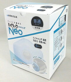 【セール特価】ハイラックNeo かからんぞ 普通 1箱（5枚入り）興研 ハイラック【AM】