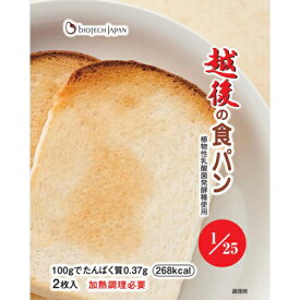 越後の食パン(50g×2枚) バイオテックジャパン 低たんぱく パン たんぱく質【YS】