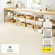 【ケース売】フロアタイル 床材 サンゲツ 石目調 IS2094 IS2095 IS2096 304.8×304.8×2.5mm 40枚入 3.72…