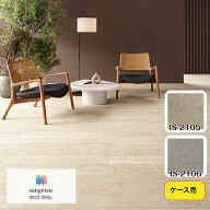 【ケース売】フロアタイル 床材 サンゲツ 石目調 IS2105 IS-2106 152.4×914.4×2.5mm 24枚入 3.34平米 …