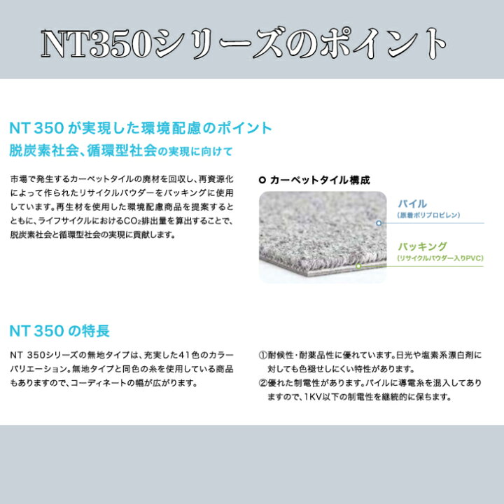楽天市場】サンゲツ タイルカーペット NT350シリーズ NT350E NT-350E 