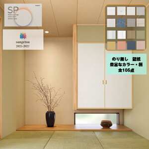 �ǎ� �N���X �T���Q�c SP�V���[�Y ���t�H�[�� SP2578�`SP2605 �x�[�V�b�N �ʎY�N���X 92cm�� 1m�ȏ�Am�P�ʂł̒����\ �̂�Ȃ��ǎ� ���t�H�[�� DIY ���S ���� �h�J�r 2025-2027�i�� ���s�R �J���[�L