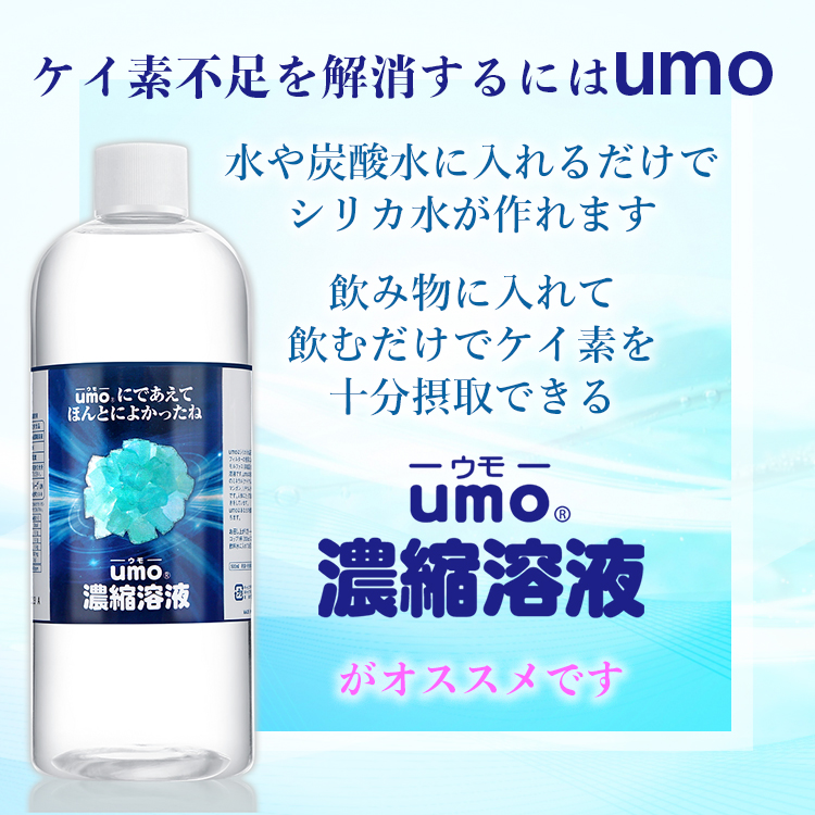 楽天市場】送料無料 日本 珪素 医 科学 学会 承認 品 UMO 水溶性 珪素