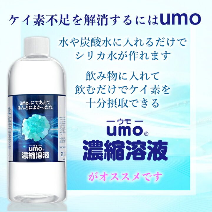 楽天市場】即日発送 送料無料 UMO 濃縮溶液 50ml アンレーヴ 正規品 