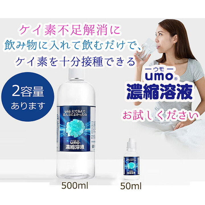 楽天市場】最安値挑戦中【アンレーヴ 水溶性珪素UMO】 正規販売代理店  