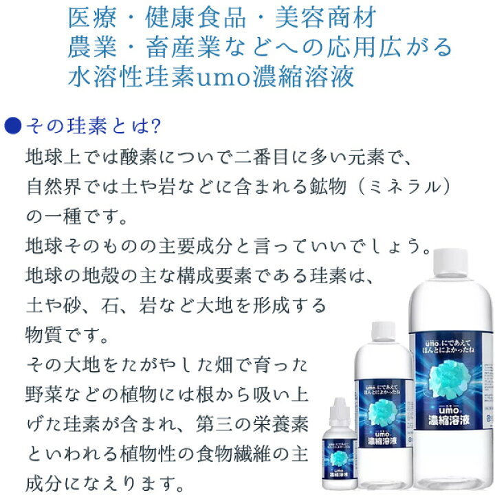 楽天市場】最安値挑戦中【アンレーヴ 水溶性珪素UMO】 正規販売代理店  