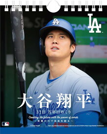 エンスカイ 大谷翔平 31日万年日めくりカレンダー CL-553 日めくりカレンダー 万年カレンダー メジャーリーグ 野球カレンダー グッズ 野球ファン プレゼント ギフト 野球好き 名言 名言集 MLB 応援グッズ おすすめカレンダー おしゃれカレンダー 話題の商品 卓上カレンダー