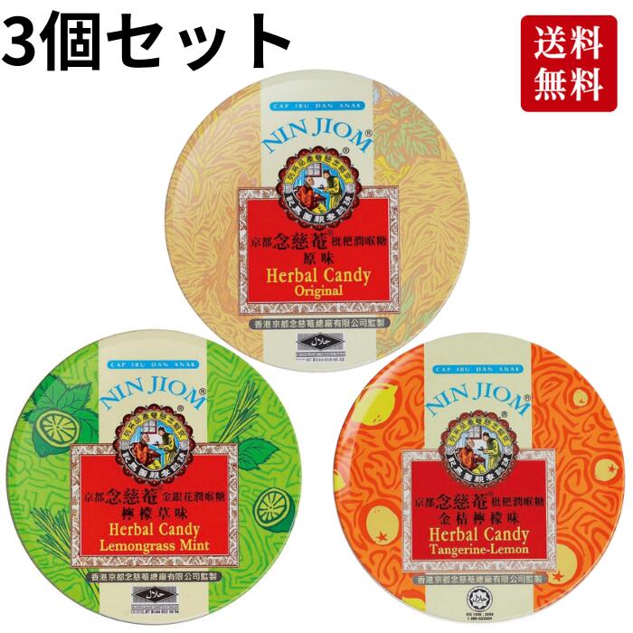 楽天市場】3個セット 京都 念慈菴 ビワのど飴 オリジナル味 人工甘味料
