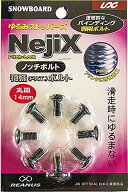 UNIX(ユニックス) スノーボード用 スペアボルト ゆるまないボルト ノッチボルトNejix 直径6mm 8本入り […
