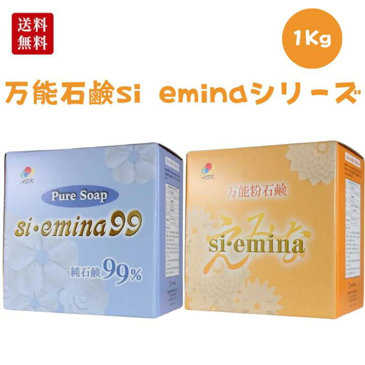楽天市場】万能 粉石鹸 si emina 99 えみな エミナ 食洗機 エコ洗剤  