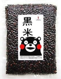くまもとごはん 黒米 900g 国産 熊本産 阿蘇の天然水育ち 雑穀米 玄米 栄養価が高い ポリフェノール豊富 健康食品 ダイエット 美容 チャック付 保存便利