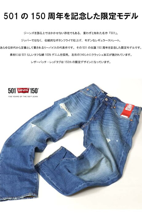 楽天市場】[リーバイス] ジーンズ 501(R) 150周年アニバーサリーモデル 