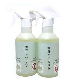 【青森ヒバミスト 虫忌避・消臭スプレー 300mL×2本 KS100-32】虫除け 消臭 トリプル精油 ヒノキチオール 抗菌 防臭