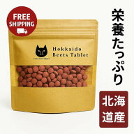 NORFIES BRAND 北海道赤ビーツタブレット 60g 無農薬栽培の北海道産赤ビーツ使用 手軽に栄養補給できるタ…