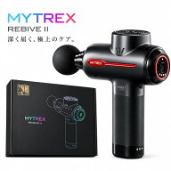 【楽天1位】 手圧変動ハンディガン MYTREX REBIVE2 MT-RB2-24G マッサージガン 筋膜リリース 電動マッサ…