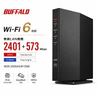 BUFFALO 無線LAN親機 Wi-Fi6 WSR-3000AX4P/DBK AX3000 IPv6 EasyMesh 2401+573Mbps