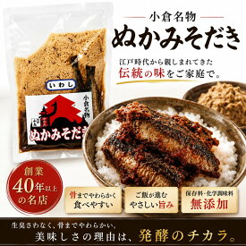 ふじた ぬかみそだき 赤ラベル いわし 2尾 レトルト 常温保存 ご飯のお供 北九州 郷土料理 おつまみ 惣菜 煮魚 真空パック