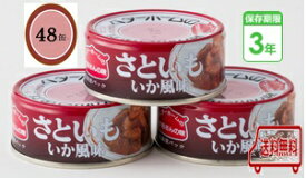 防災食　非常食　お惣菜缶詰　さといもいか風味　70g　48缶入/箱　3年保存　防災食セット　ベターホーム