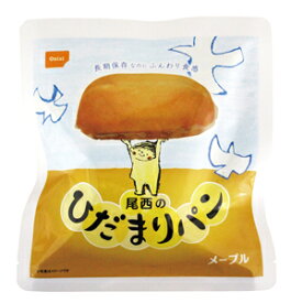 尾西のひだまりパン メープル 70g 36袋/箱5年保存【送料無料】