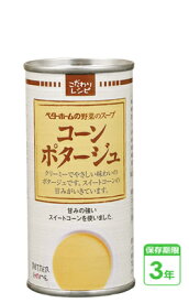 防災食　非常食　野菜スープ缶　コーンポタージュ　190g　30缶入/箱　3年保存　防災食セット　ベターホーム