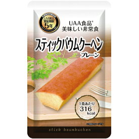 【送料無料】UAA食品 美味しい非常食【5年保存】 スティックバウムクーヘン 80g 50袋/箱 アルファフーズ 防災食 非常食【bousai−anzen】