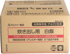 安心米 白飯 5kg(50食分）炊き出しセットアルファー食品【送料無料】